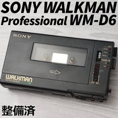 SONY WALKMAN WM-D6 カセットウォークマン プロフェッショナル