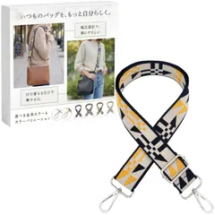 [ａｄｚｕ] ショルダーストラップ バッグ用 太め 幅3.8cm ショルダーベルト 長さ調節 付け替え 交換用 幾何学柄 (イエローベージュ × シルバー) [イエローベージュ × シルバー]