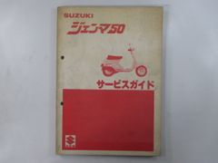 希少スズキ ジェンマ50 仕様説明書 - メルカリ