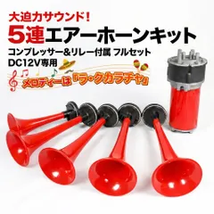 2026年最新】5連ラッパの人気アイテム - メルカリ