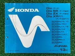 ホンダ　DIO AF27 AF18 サービスマニュアル 追補版　パーツリスト ホンダ（HONDA） ディオ ディオSR ディオZX サービスマニュアル 正規