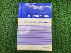 Intruder Classicイントルーダークラシック400サービスマニュアル