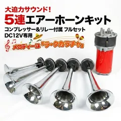 2026年最新】5連ラッパの人気アイテム - メルカリ