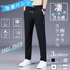 スラックス メンズ スウェットパンツ ジョガーパンツ チノパン 速乾 通気性 さらさら 紳士ズボン スポーツ ブラック