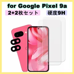 ★NEW! Google Pixel 9a（GooglePixel 9a/グーグルピクセル） ガラスフィルム(2枚) × カメラフィルム(2枚) 計4枚入り★保護フィルム 硬度9H強化ガラス 高光沢 高透過 指紋認証対応