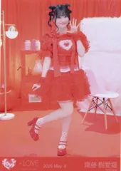 ＝LOVE 2025年5月ランダム生写真 齋藤樹愛羅 2025 May-II (とくべチュ、して」歌唱衣装) ヒキ