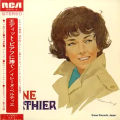 【レコード】イレーヌ・ベルティエ エディット・ピアフに継ぐ SHP-6118