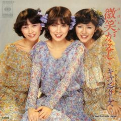 微笑みがえし かーてん・こーる キャンディーズ 06SH263 レコード