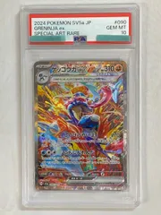 ゲッコウガex SAR [クリムゾンヘイズ] SV5a 090/066 (PSA10) ポケモンカード ポケカ