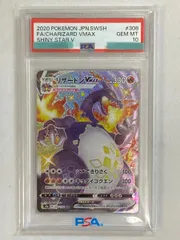 リザードンVMAX SSR [シャイニースターV] S4a 308/190 (PSA10) ポケモンカード ポケカ