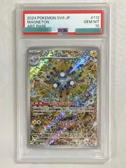 レアコイル AR [超電ブレイカー] SV8 112/106 (PSA10) ポケモンカード ポケカ