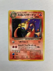 2026年最新】リザードン 旧裏 006の人気アイテム - メルカリ