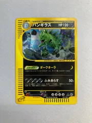 バンギラス ★ [ポケモンカードe 基本拡張パック] 127/128 状態難 ポケモンカード ポケカ