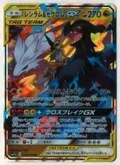 Pokemon SM11b 036/049 レシラム&ゼクロムGX RR