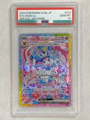 ニンフィアex SAR [テラスタルフェスex] SV8a 212/187 (PSA10