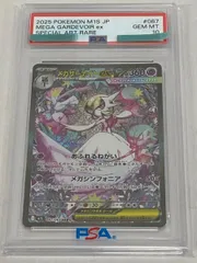 メガサーナイトex SAR [メガシンフォニア] M1S 087/063 (PSA10) ポケモンカード ポケカ