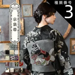 種類3：03献上鳥更紗 京袋帯 単品 数量限定 KIMONOMACHI オリジナル 「きもの福袋から飛び出したオリジナル帯」 ポリエステル 名古屋帯 普段着着物用 