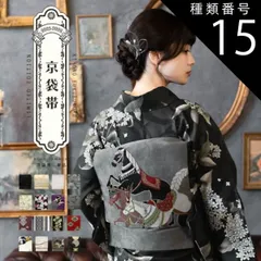 種類15：15雪とシマエナガ 京袋帯 単品 数量限定 KIMONOMACHI オリジナル 「きもの福袋から飛び出したオリジナル帯」 ポリエステル 名古屋帯 普段着着物用 
