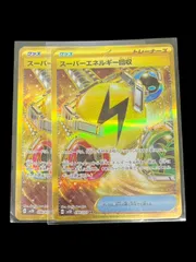 2026年最新】エネルギー回収 URの人気アイテム - メルカリ