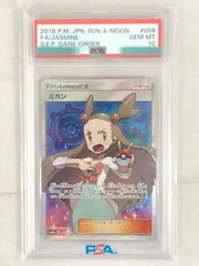 ミカン SR [ダークオーダー] SM8a 058/052 (PSA10) ポケモンカード