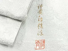 平和屋着物■上質な色無地　作家物　風景地紋　白鼠色　正絹　逸品　CABD6944xe