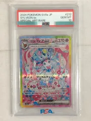 ニンフィアex SAR [テラスタルフェスex] SV8a 212/187 (PSA10) ポケモンカード ポケカ