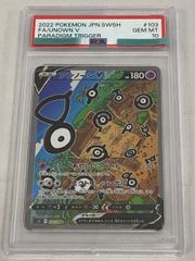 アンノーンV SR [パラダイムトリガー] S12 103/098 (PSA10) ポケモン