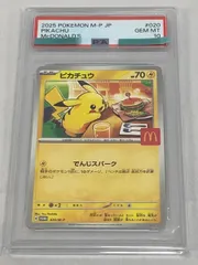 ピカチュウ [マクドナルド ハッピーセット プロモカードパック] 020/M-P (PSA10) ポケモンカード ポケカ