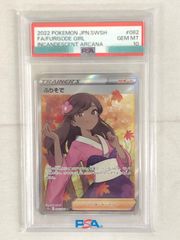ナタネの活気 SR [タイムゲイザー] S10D 078/067 (PSA10) ポケモン