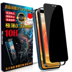 用のiPhone12 ガラスフィルム覗き見防止 用のiPhone12 Pro フィルム のぞき見防止【秒で貼り付け/ガイド枠付き/指紋防止 ケースに干渉しない】日本旭硝子素材製 硬度10H 耐衝撃 強化保護フィルムのぞき見防止 アイフォン12/アイフォン 12