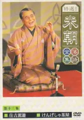 2026年最新】桂米朝 dvdの人気アイテム - メルカリ