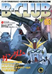 2026年最新】バンダイb-clubの人気アイテム - メルカリ