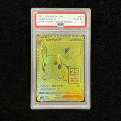 【PSA10】ピカチュウV 25th ANNIVERSARY 開封済み PROMO 001/015 1枚