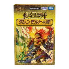 デュエルマスターズ グレンモルトの書 未開封 DM25-BD3 - メルカリ