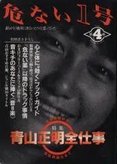 2026年最新】危ない1号の人気アイテム - メルカリ