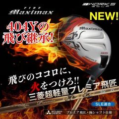 新品・送料無料】ワークスゴルフ ワイルド マキシマックス USTマミヤ