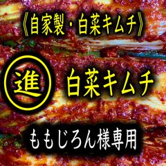 博多の進キムチ2点 厳選素材 新品・未使用 - メルカリ