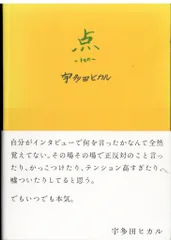 2026年最新】宇多田ヒカル 点 線の人気アイテム - メルカリ