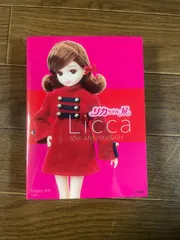 2026年最新】リカちゃん展図録の人気アイテム - メルカリ