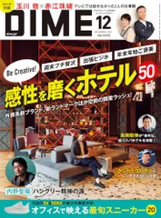 DIME(ダイム) 2024年 12 月号