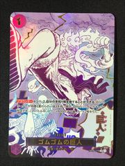 ワンピース カードゲーム ワンピ ゴムゴムの巨人［パラレル］（原作絵