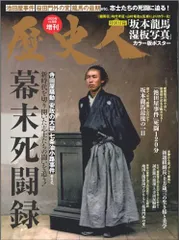 歴史人11月号増刊　幕末死闘録