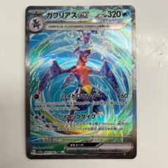 2026年最新】ガブリアス sar psa10の人気アイテム - メルカリ