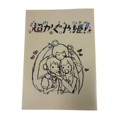 未開封】 超かぐや姫！ アクリルスタンド かぐや アニメイト特典