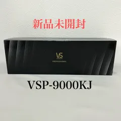【新品未開封】Vidal Sassoon プロフェッショナル スチーム ストレートアイロン VSP-9000KJ