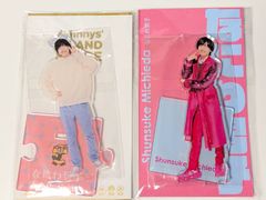 新品未開封 なにわ男子 道枝駿佑 アクリルスタンド 2点セット 22春