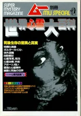 2026年最新】心霊 大百科の人気アイテム - メルカリ