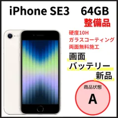 2026年最新】iphone se 3 simフリー 未使用の人気アイテム - メルカリ