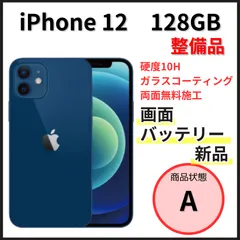 【整備品】iPhone 12　128GB　ブルー【SIMフリー】