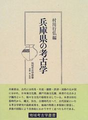 下池山古墳の研究」奈良県立橿原考古学研究所 発掘調査 報告書 - メルカリ